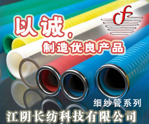 江陰長紡科技有限公司 江陰長紡科技有限公司