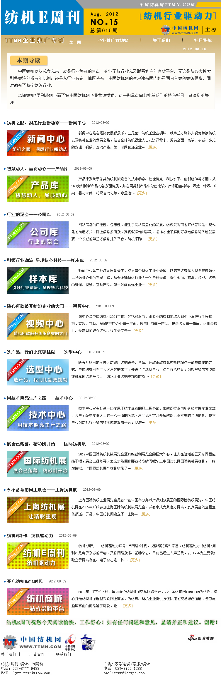 紡機E周刊15期推廣專刊--欄目導航