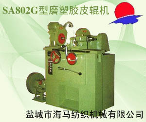 鹽城市海馬紡織機械有限公司 鹽城市海馬紡織機械有限公司