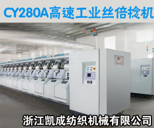 浙江凱成紡織機械有限公司 浙江凱成紡織機械有限公司