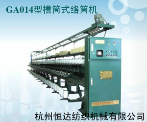 杭州恒達紡織機械有限公司 杭州恒達紡織機械有限公司