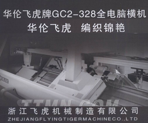 飛虎科技有限公司 飛虎科技有限公司