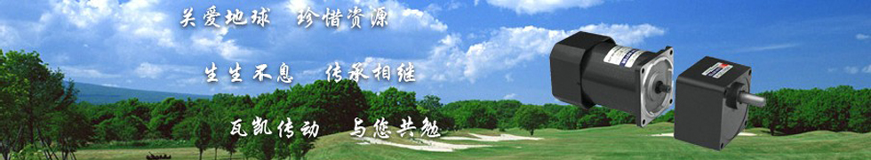 蘇州瓦凱傳動(dòng)設(shè)備有限公司