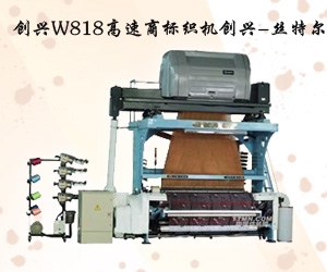 創興W818高速商標織機創興-絲特爾