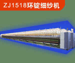 ZJ1518環錠細紗機