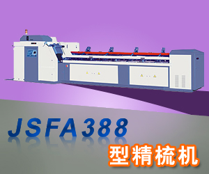 JSFA388型精梳機