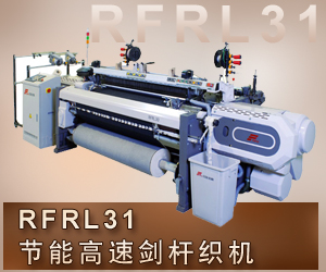 RFRL31 節能高速劍桿織機