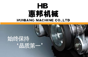 惠邦機械(營口)有限公司