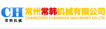 常州常韓機械有限公司 常州常韓機械有限公司