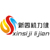 上海新四機力健紡織機械制造有限公司 上海新四機力健紡織機械制造有限公司