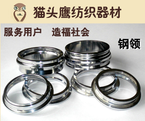 無錫市貓頭鷹紡織器材有限公司 無錫市貓頭鷹紡織器材有限公司