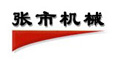 紹興市張市機(jī)械有限公司(紹興市大眾機(jī)械有限公司) 紹興市張市機(jī)械有限公司(紹興市大眾機(jī)械有限公司)