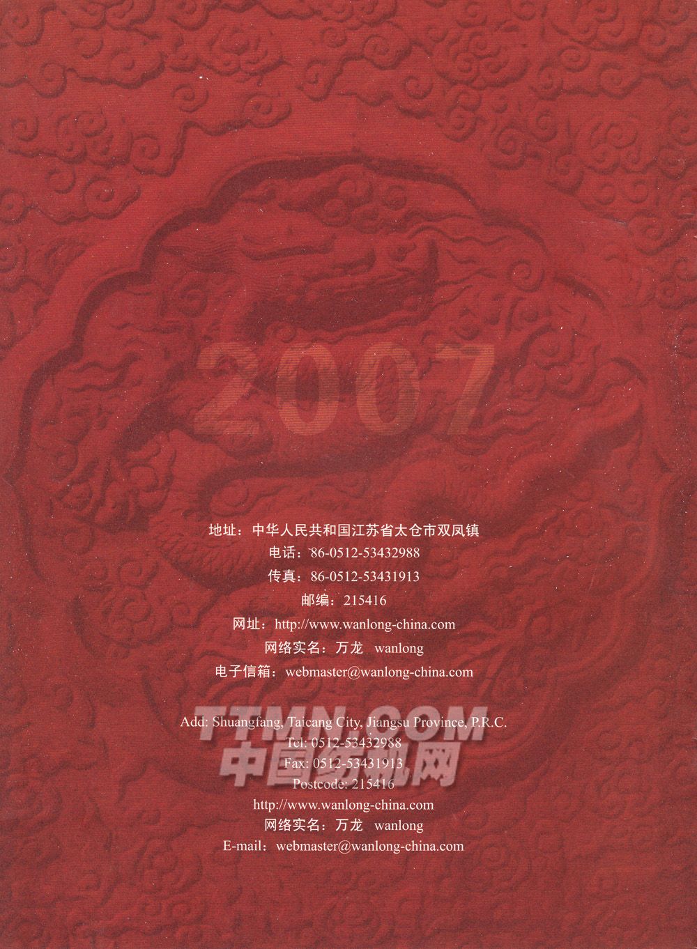 太倉市萬龍非織造工程有限公司