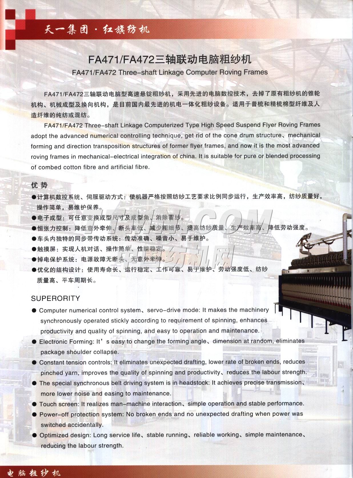 青島天一集團(tuán)紅旗紡織機械有限公司