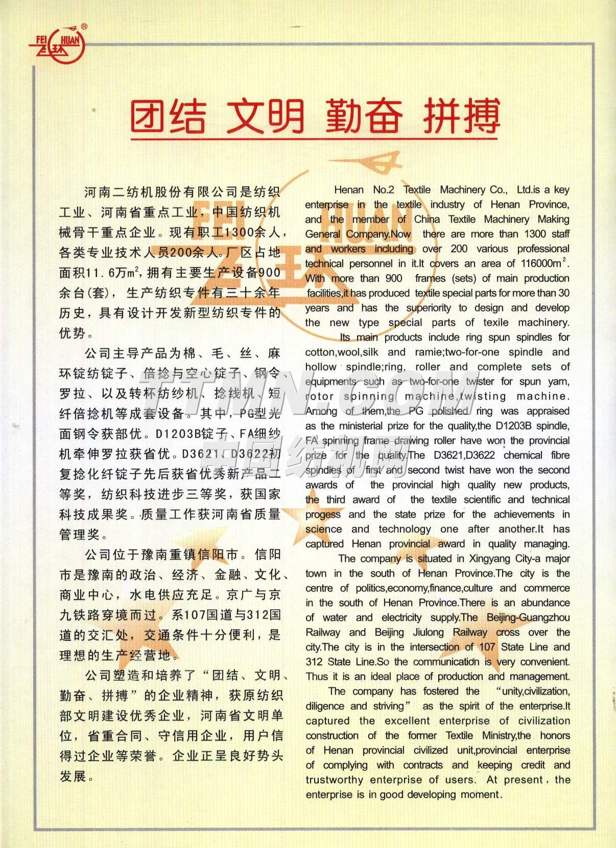 河南二紡機股份有限公司