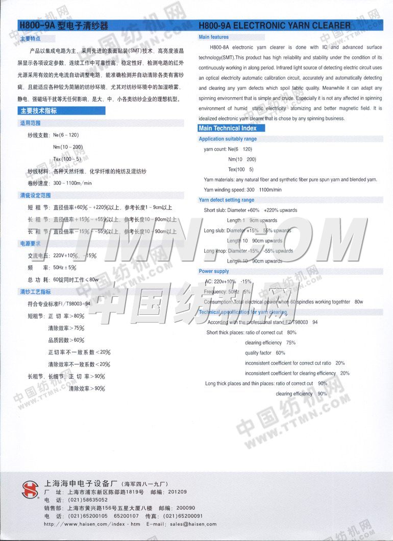 上海海申電子設備廠