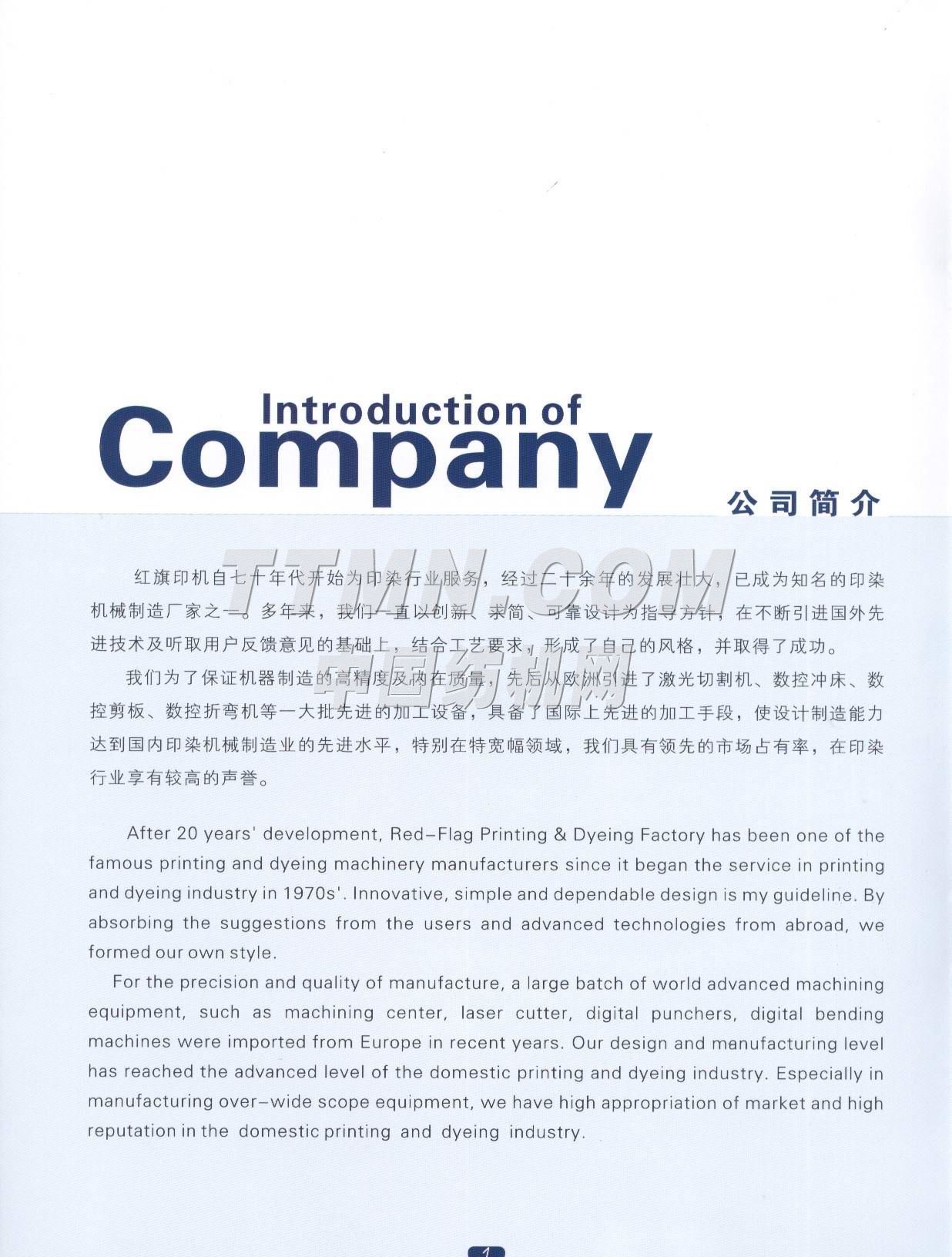 江蘇無錫紅旗印染機械有限公司