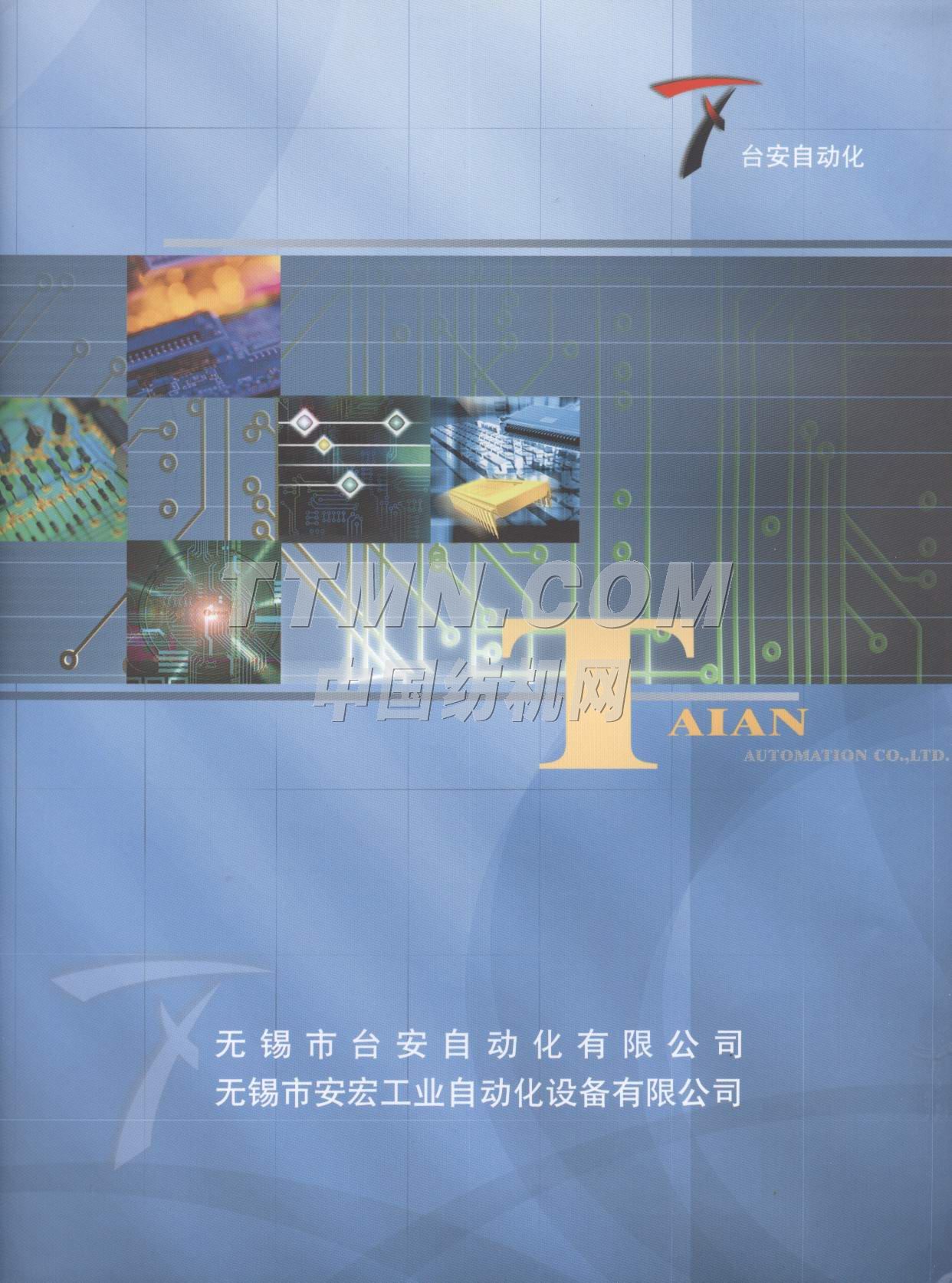 無錫市臺(tái)安自動(dòng)化有限公司 無錫市臺(tái)安自動(dòng)化有限公司