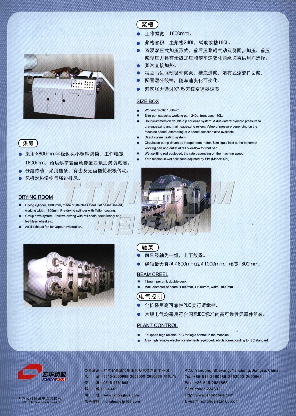 鹽城市宏華紡織機械有限公司