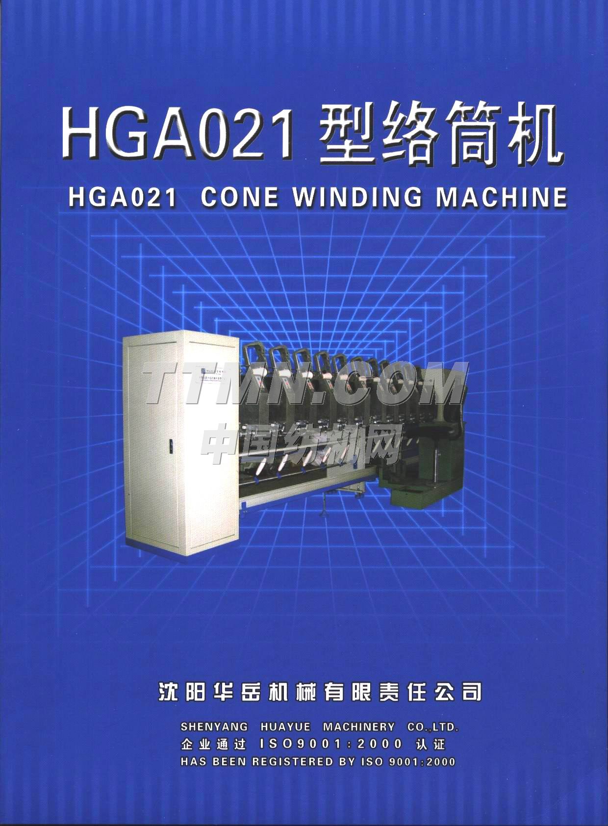 沈陽華岳機械有限責任公司