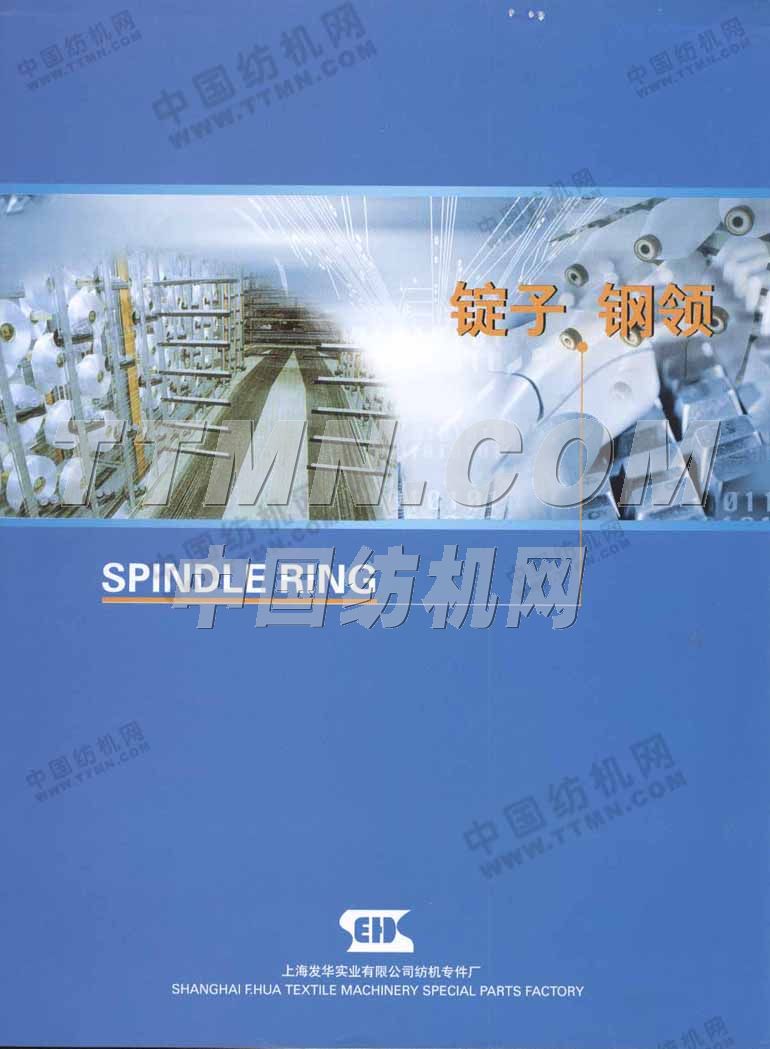 上海萬華紡機專件廠