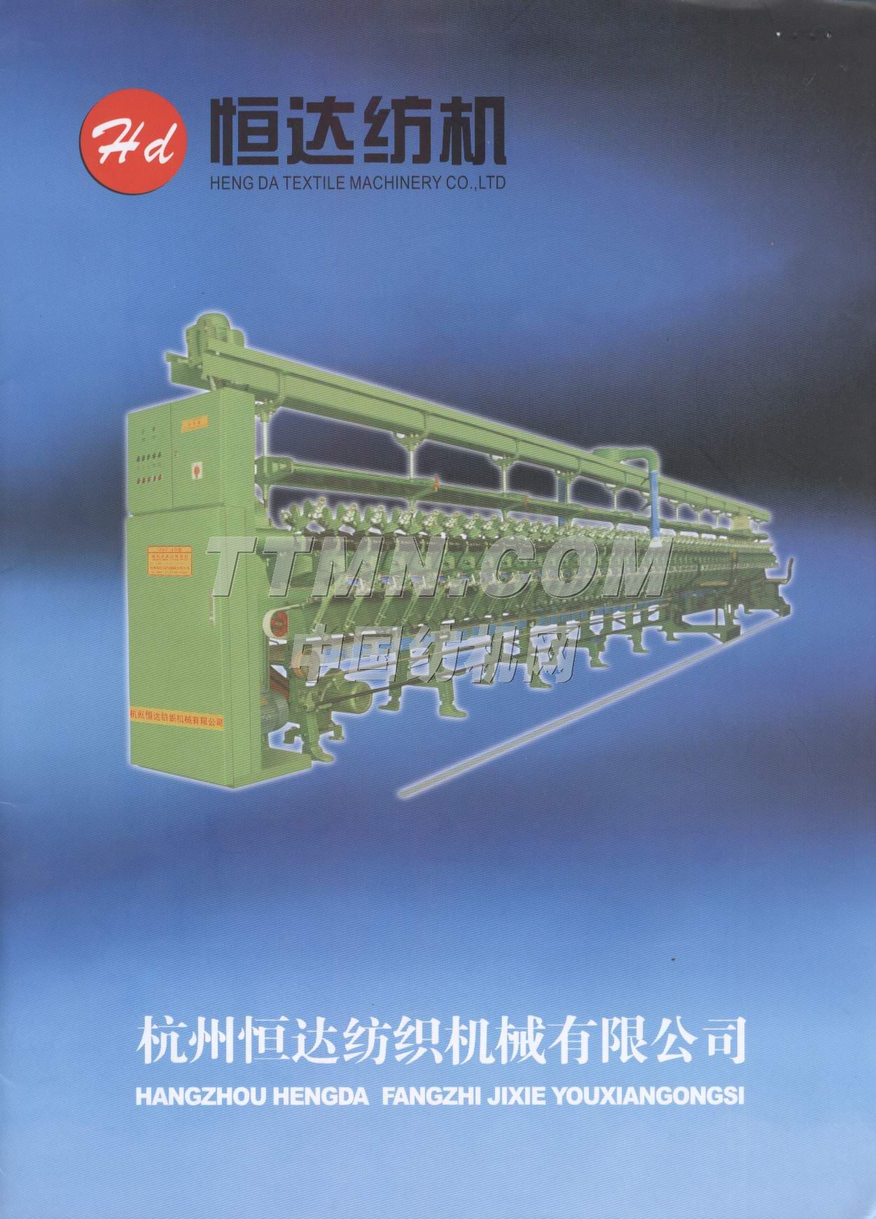 杭州恒達(dá)紡織機(jī)械有限公司 杭州恒達(dá)紡織機(jī)械有限公司