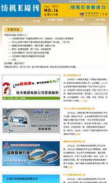 紡機E周刊16期企業專刊--客戶案例