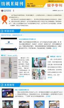 紡機E周刊--錠子專刊