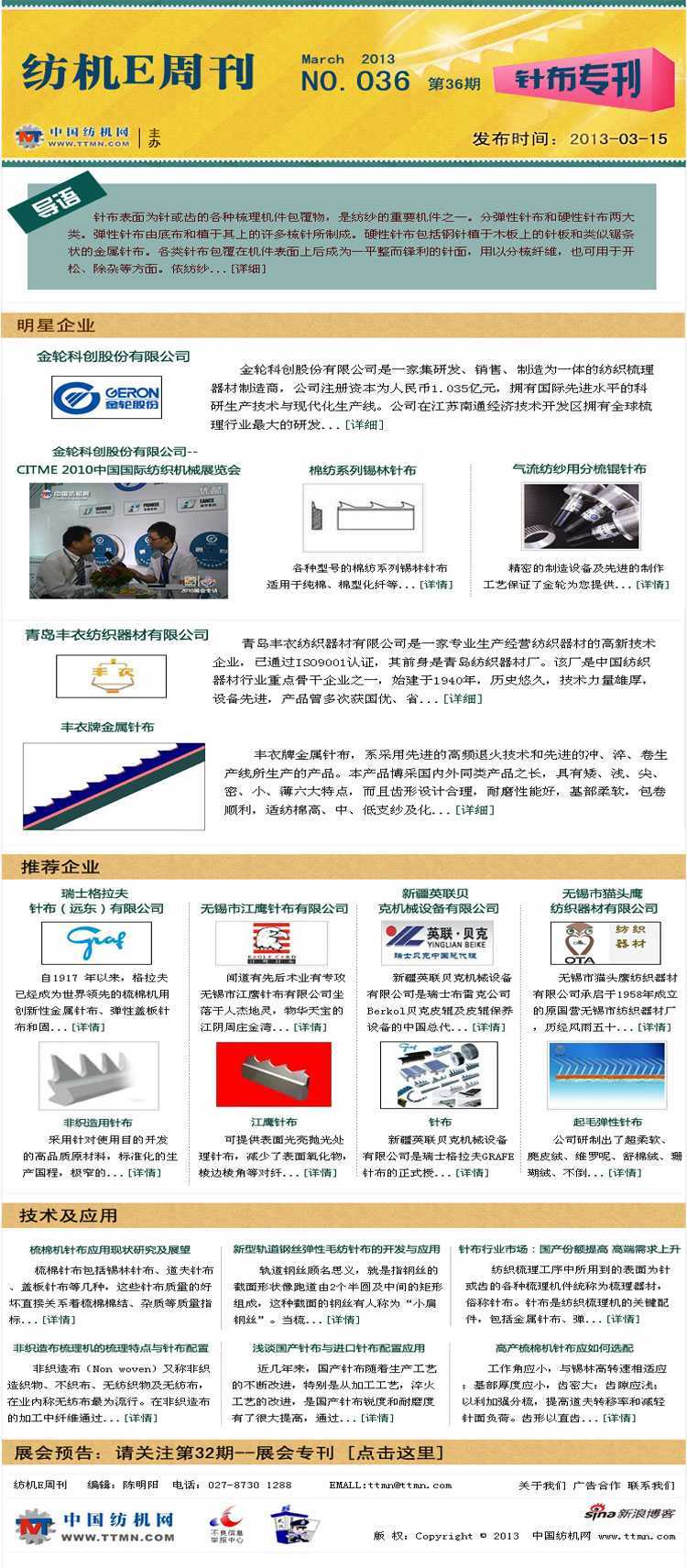 紡機E周刊36期-針布專刊