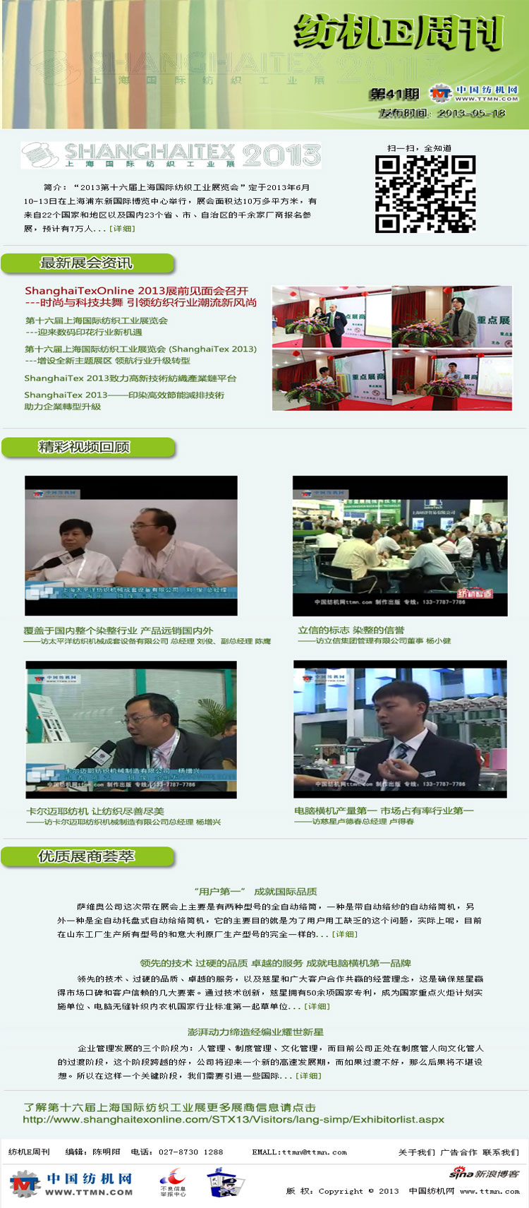 紡機E周刊41期-上海國際紡織工業展會